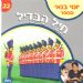 הקלק למידע נוסף